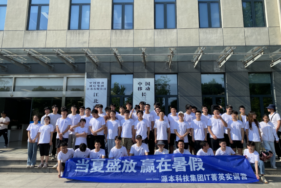 BBIN宝盈集团科技IT菁英暑期实训营活动日 | 赴中国移动长三角（南京）云计算中心参观研讨